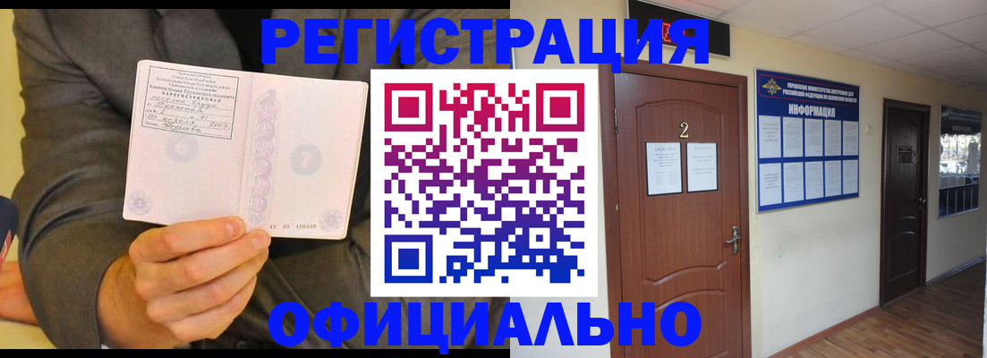 временная регистрация в Крыму