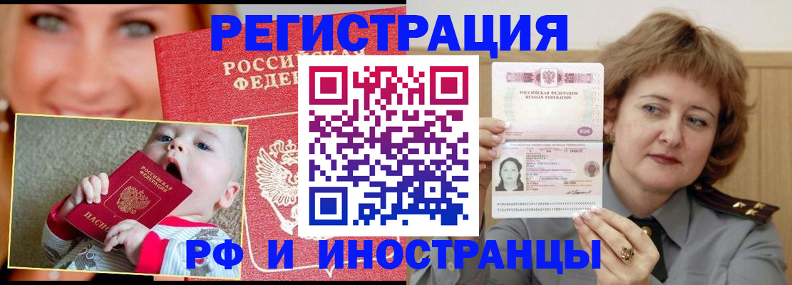 прописка для работы в Крыму
